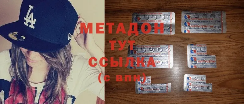 Метадон methadone  Беломорск 